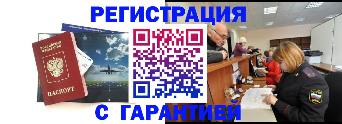 прописка ребенка в Нарьян-Маре