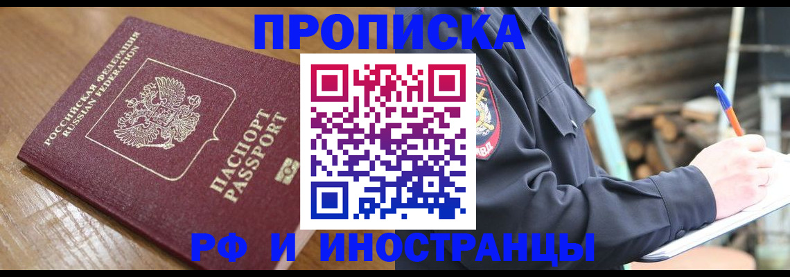 купить прописку в Нарьян-Маре